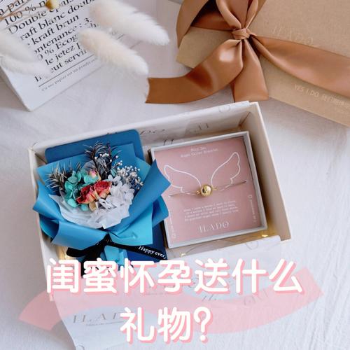 送闺蜜国内代孕宝宝什么礼物好